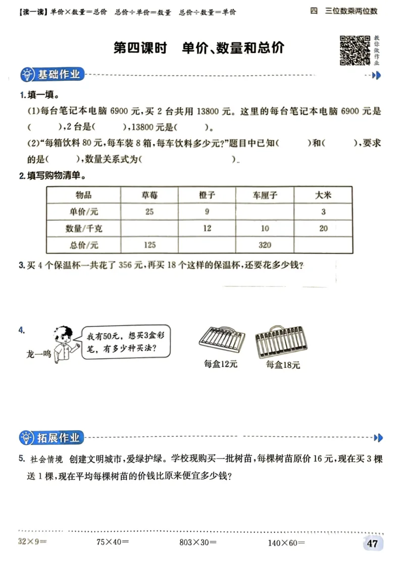 四年级数学上册人教版《黄冈小状元作业本》_25秋《黄冈小状元》系列_25秋1-6年级数学上册人教版《黄冈小状元作业本》（有答案）