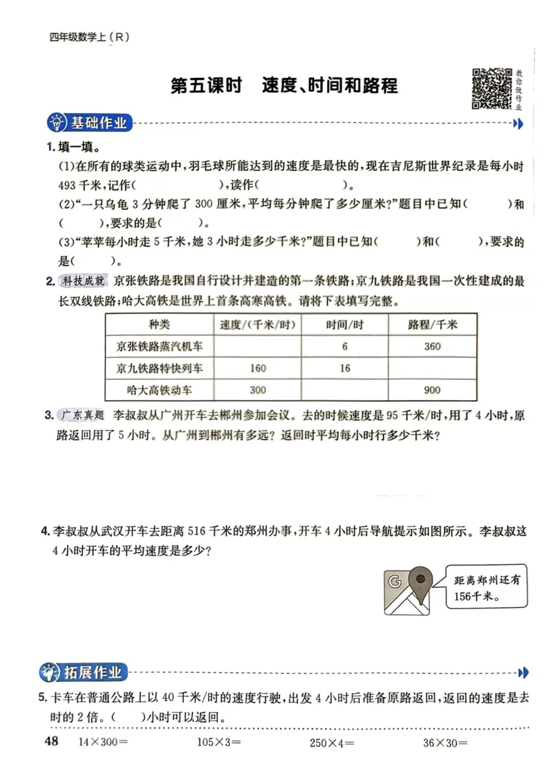 四年级数学上册人教版《黄冈小状元作业本》_25秋《黄冈小状元》系列_25秋1-6年级数学上册人教版《黄冈小状元作业本》（有答案）