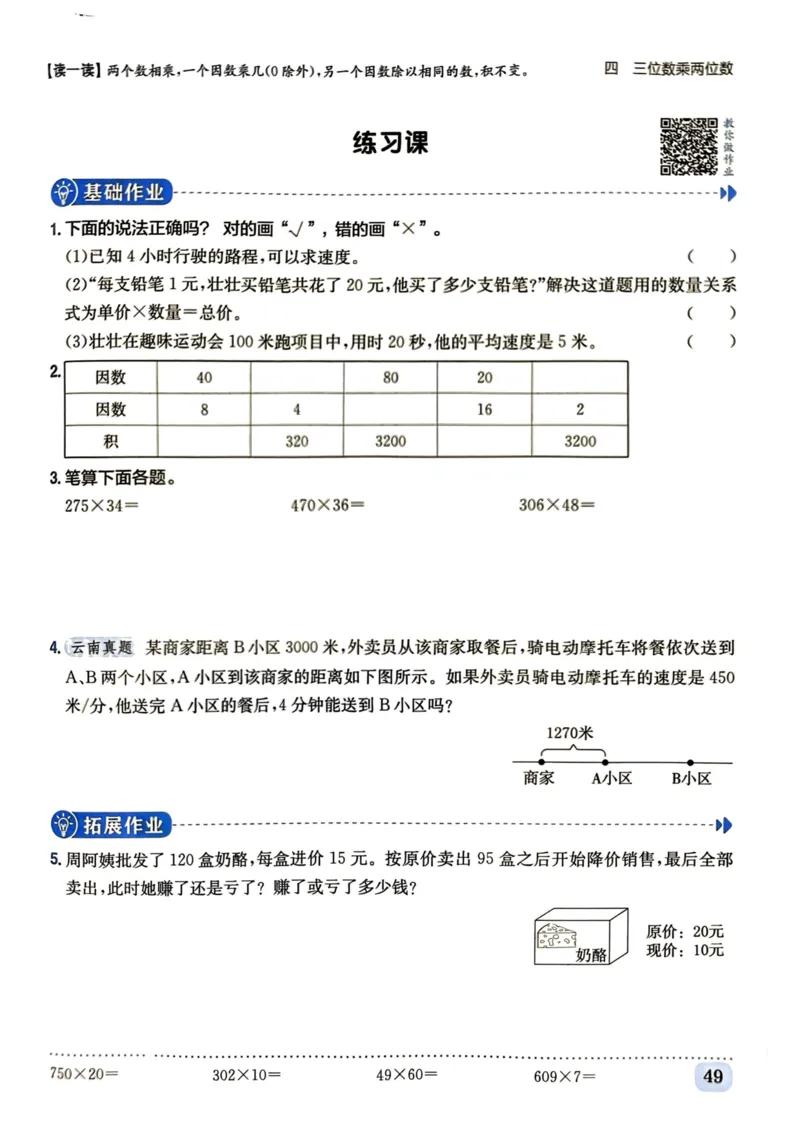 四年级数学上册人教版《黄冈小状元作业本》_25秋《黄冈小状元》系列_25秋1-6年级数学上册人教版《黄冈小状元作业本》（有答案）