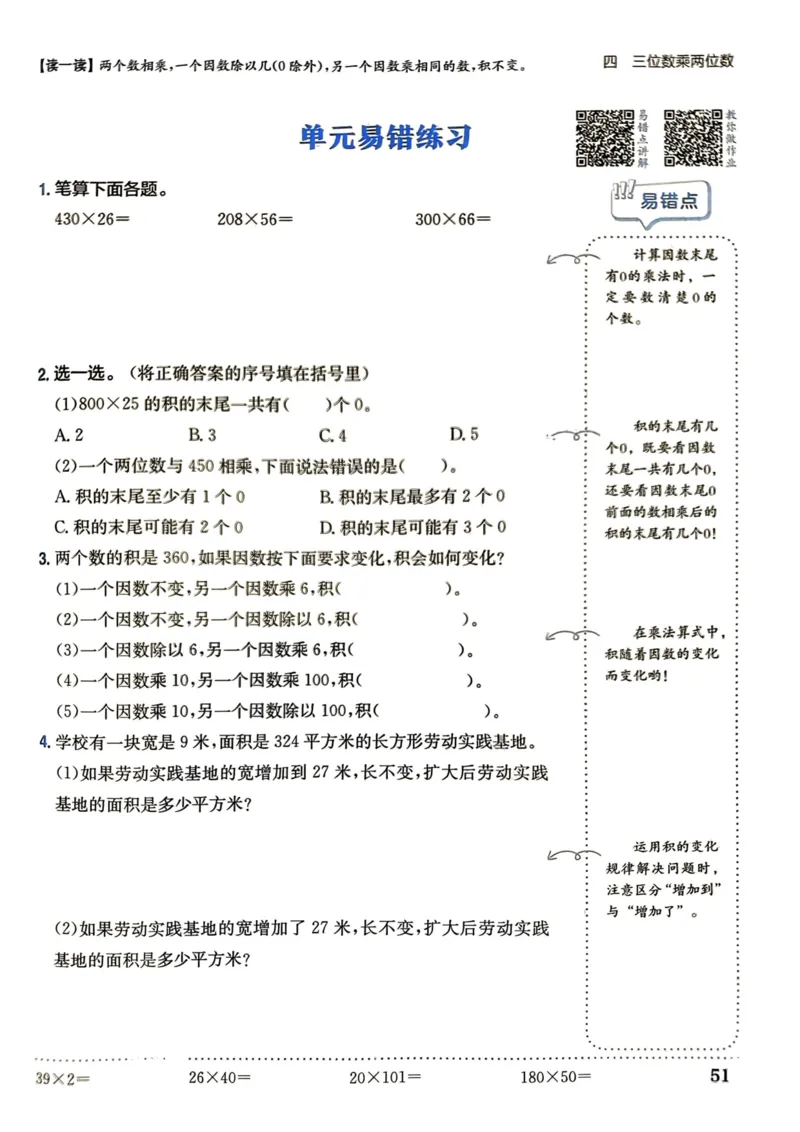 四年级数学上册人教版《黄冈小状元作业本》_25秋《黄冈小状元》系列_25秋1-6年级数学上册人教版《黄冈小状元作业本》（有答案）