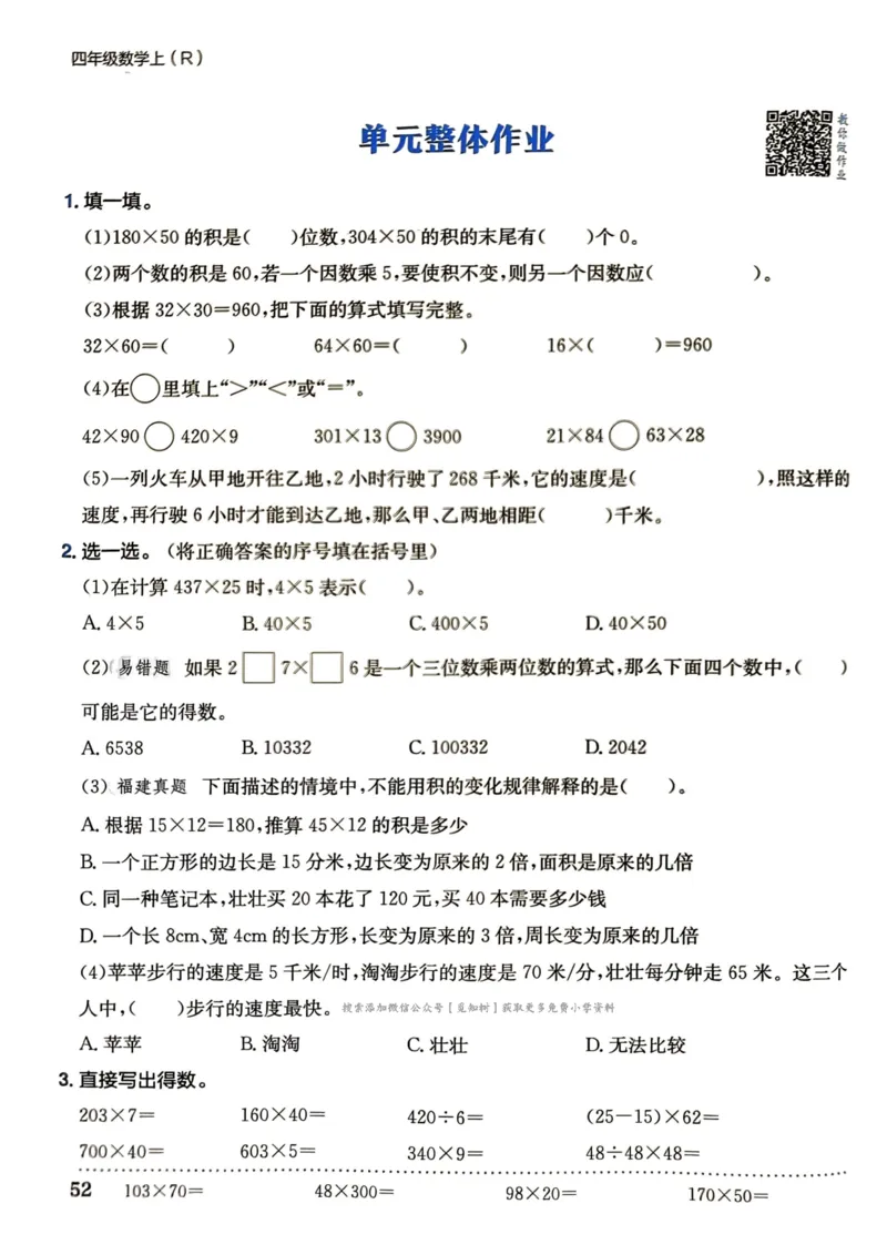 四年级数学上册人教版《黄冈小状元作业本》_25秋《黄冈小状元》系列_25秋1-6年级数学上册人教版《黄冈小状元作业本》（有答案）