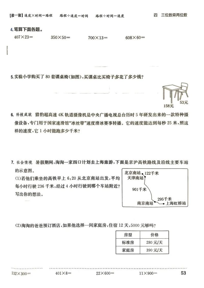 四年级数学上册人教版《黄冈小状元作业本》_25秋《黄冈小状元》系列_25秋1-6年级数学上册人教版《黄冈小状元作业本》（有答案）