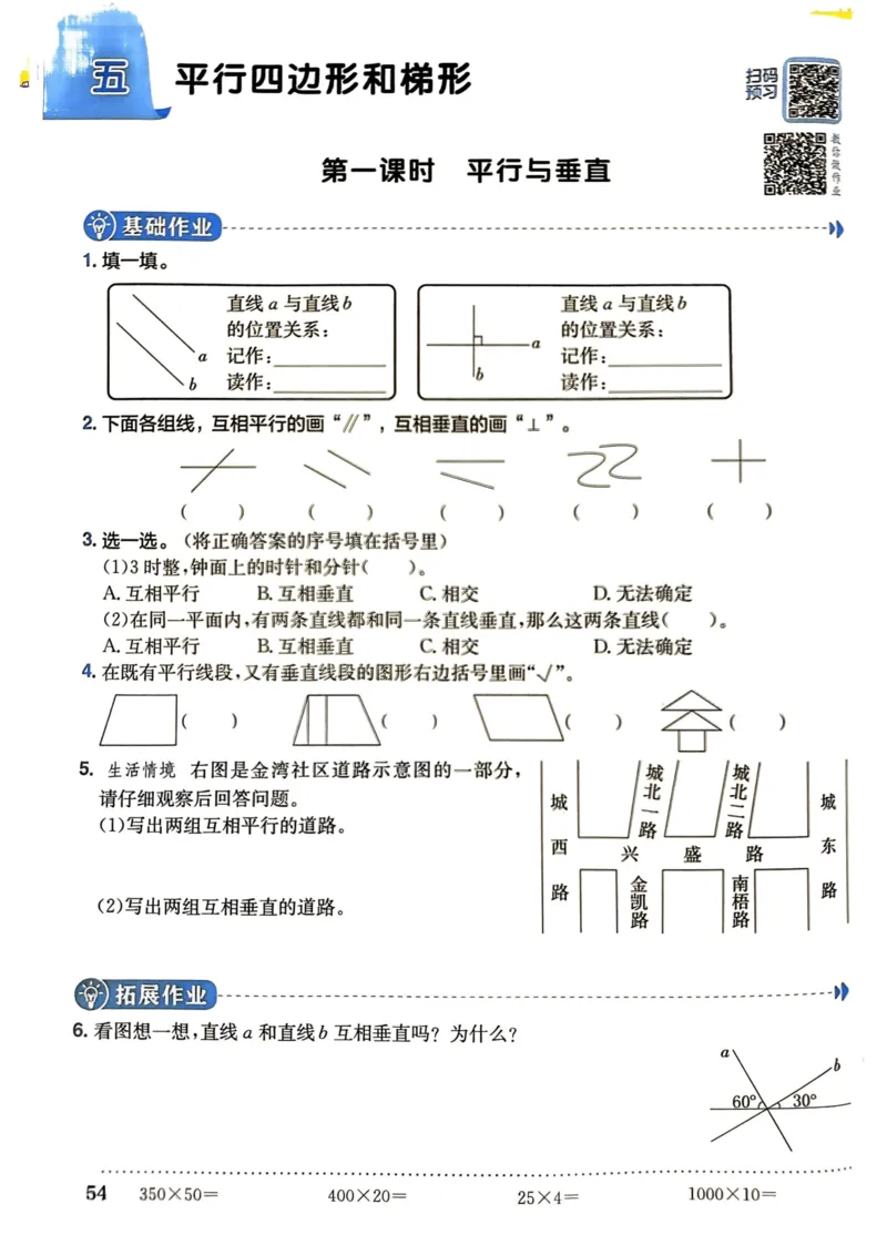 四年级数学上册人教版《黄冈小状元作业本》_25秋《黄冈小状元》系列_25秋1-6年级数学上册人教版《黄冈小状元作业本》（有答案）