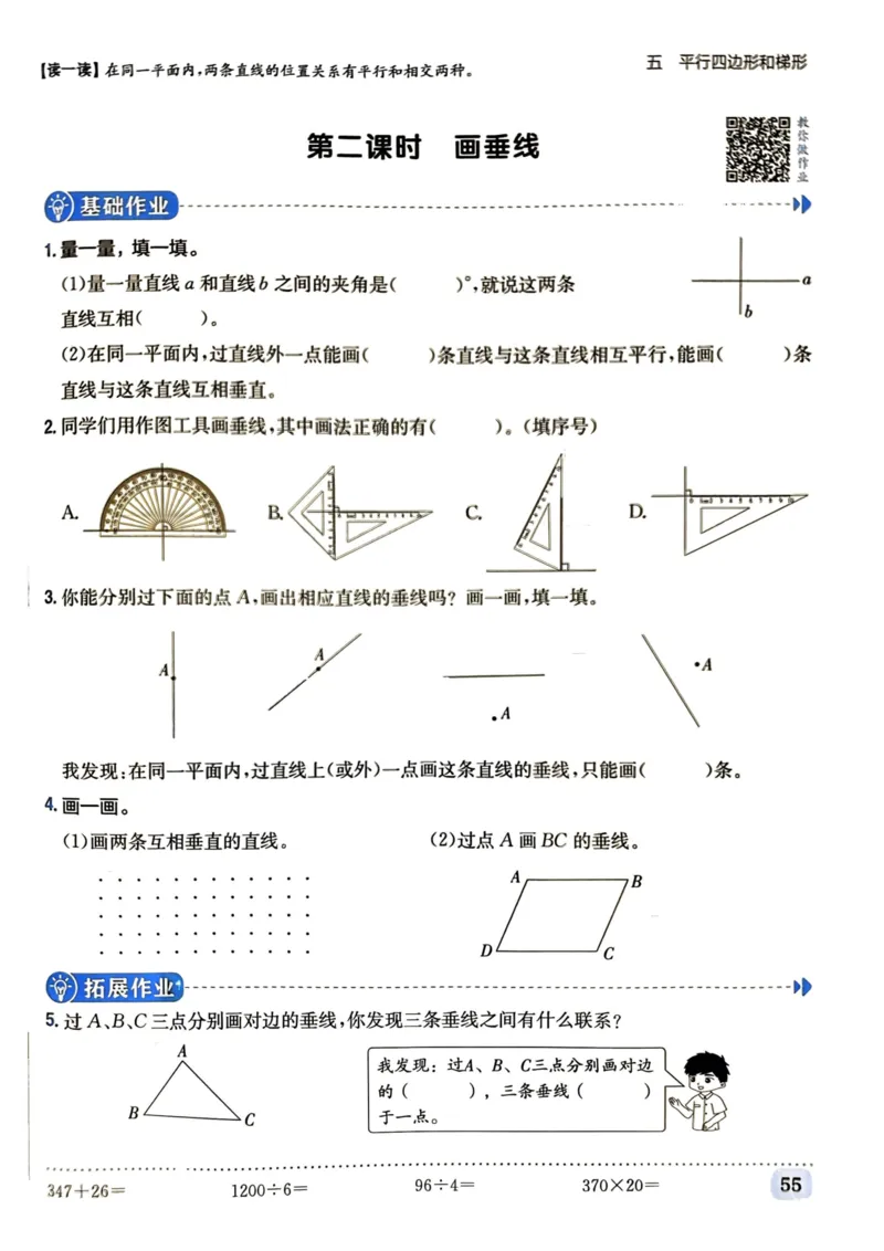 四年级数学上册人教版《黄冈小状元作业本》_25秋《黄冈小状元》系列_25秋1-6年级数学上册人教版《黄冈小状元作业本》（有答案）