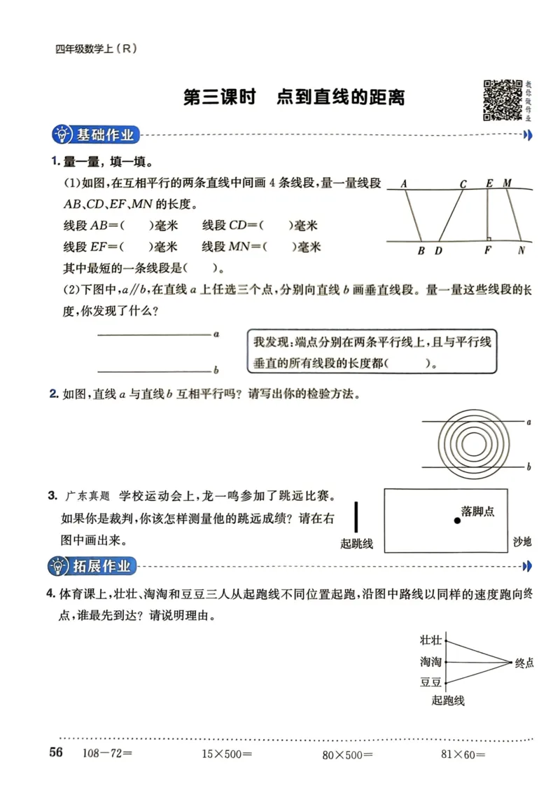 四年级数学上册人教版《黄冈小状元作业本》_25秋《黄冈小状元》系列_25秋1-6年级数学上册人教版《黄冈小状元作业本》（有答案）