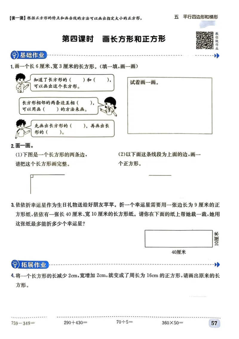 四年级数学上册人教版《黄冈小状元作业本》_25秋《黄冈小状元》系列_25秋1-6年级数学上册人教版《黄冈小状元作业本》（有答案）