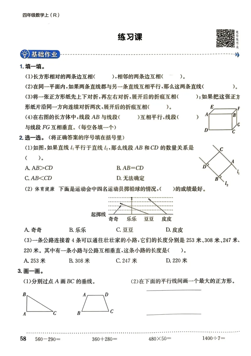 四年级数学上册人教版《黄冈小状元作业本》_25秋《黄冈小状元》系列_25秋1-6年级数学上册人教版《黄冈小状元作业本》（有答案）