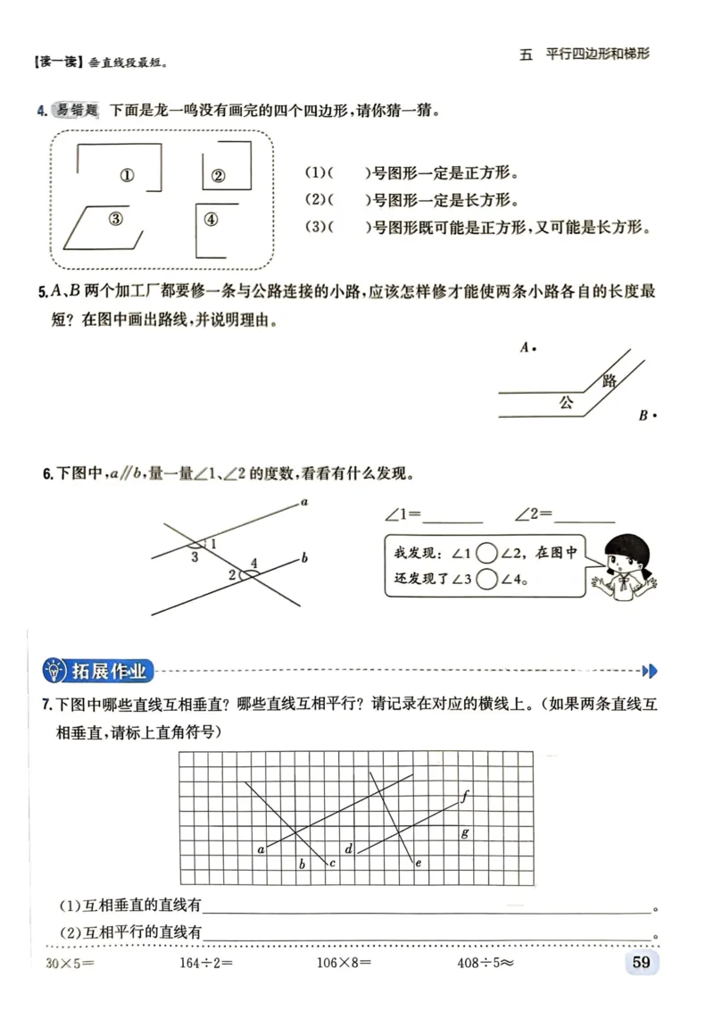 四年级数学上册人教版《黄冈小状元作业本》_25秋《黄冈小状元》系列_25秋1-6年级数学上册人教版《黄冈小状元作业本》（有答案）