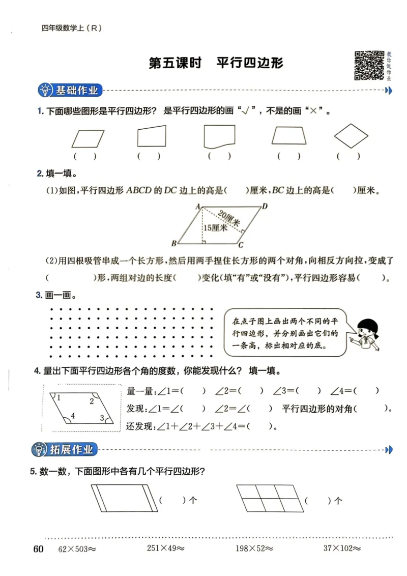 四年级数学上册人教版《黄冈小状元作业本》_25秋《黄冈小状元》系列_25秋1-6年级数学上册人教版《黄冈小状元作业本》（有答案）