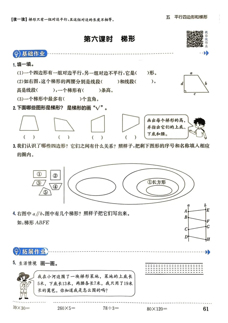 四年级数学上册人教版《黄冈小状元作业本》_25秋《黄冈小状元》系列_25秋1-6年级数学上册人教版《黄冈小状元作业本》（有答案）