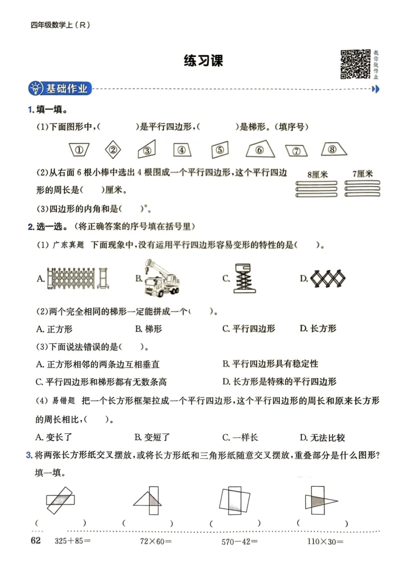 四年级数学上册人教版《黄冈小状元作业本》_25秋《黄冈小状元》系列_25秋1-6年级数学上册人教版《黄冈小状元作业本》（有答案）