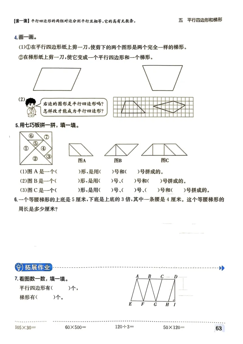 四年级数学上册人教版《黄冈小状元作业本》_25秋《黄冈小状元》系列_25秋1-6年级数学上册人教版《黄冈小状元作业本》（有答案）