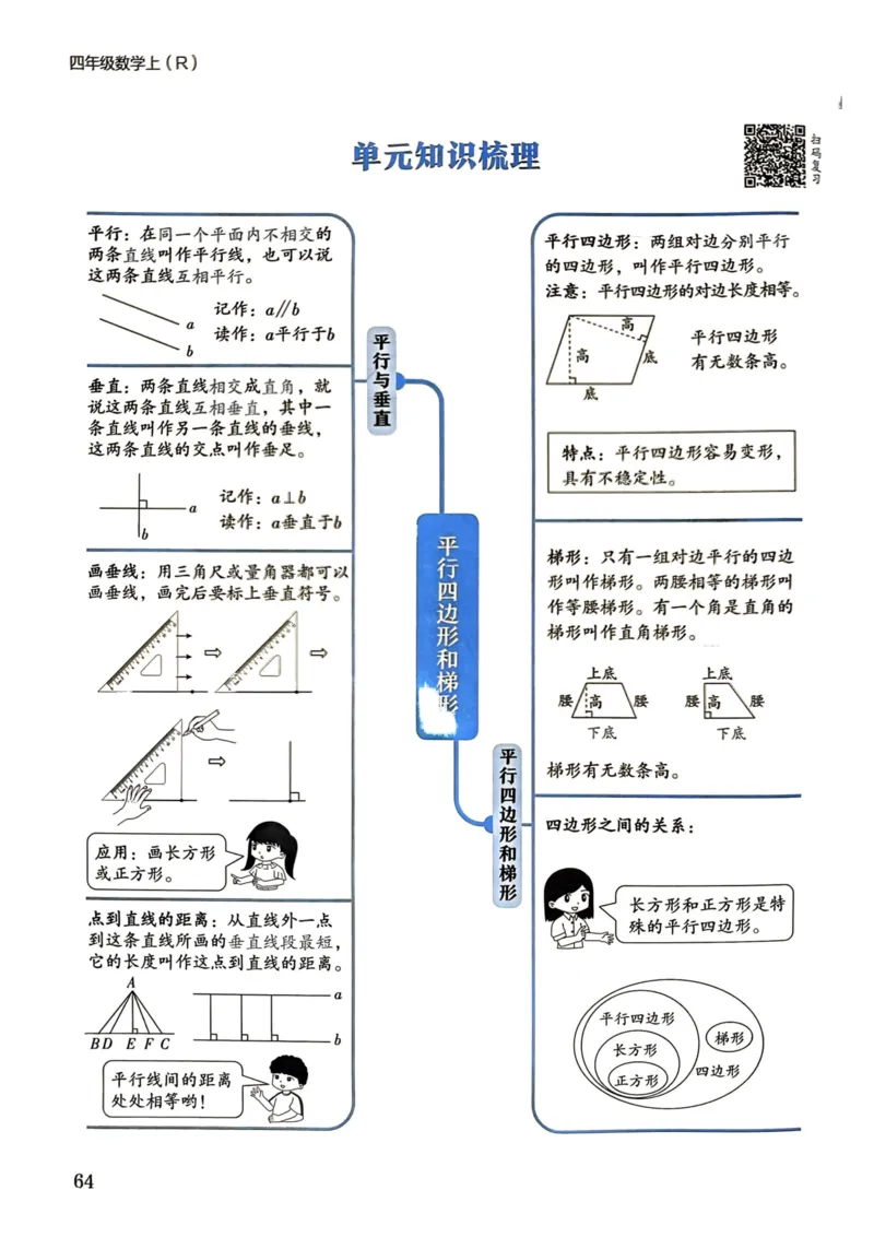 四年级数学上册人教版《黄冈小状元作业本》_25秋《黄冈小状元》系列_25秋1-6年级数学上册人教版《黄冈小状元作业本》（有答案）