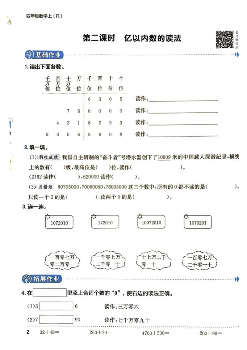 四年级数学上册人教版《黄冈小状元作业本》_25秋《黄冈小状元》系列_25秋1-6年级数学上册人教版《黄冈小状元作业本》（有答案）