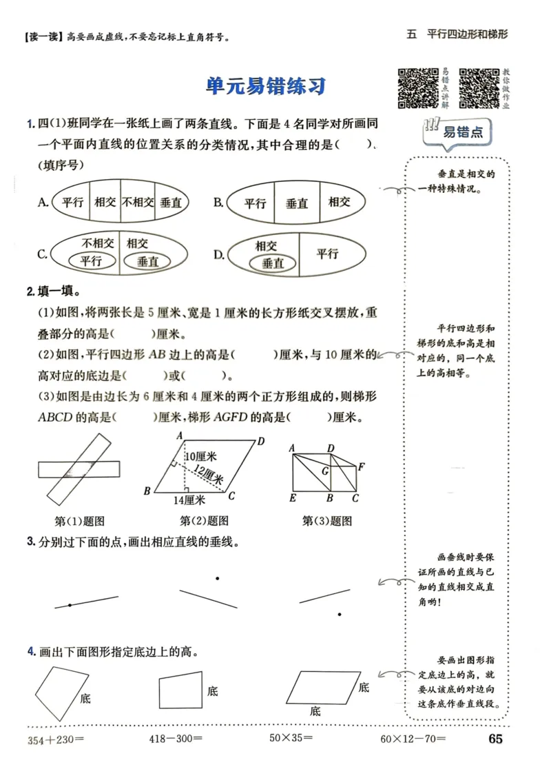 四年级数学上册人教版《黄冈小状元作业本》_25秋《黄冈小状元》系列_25秋1-6年级数学上册人教版《黄冈小状元作业本》（有答案）