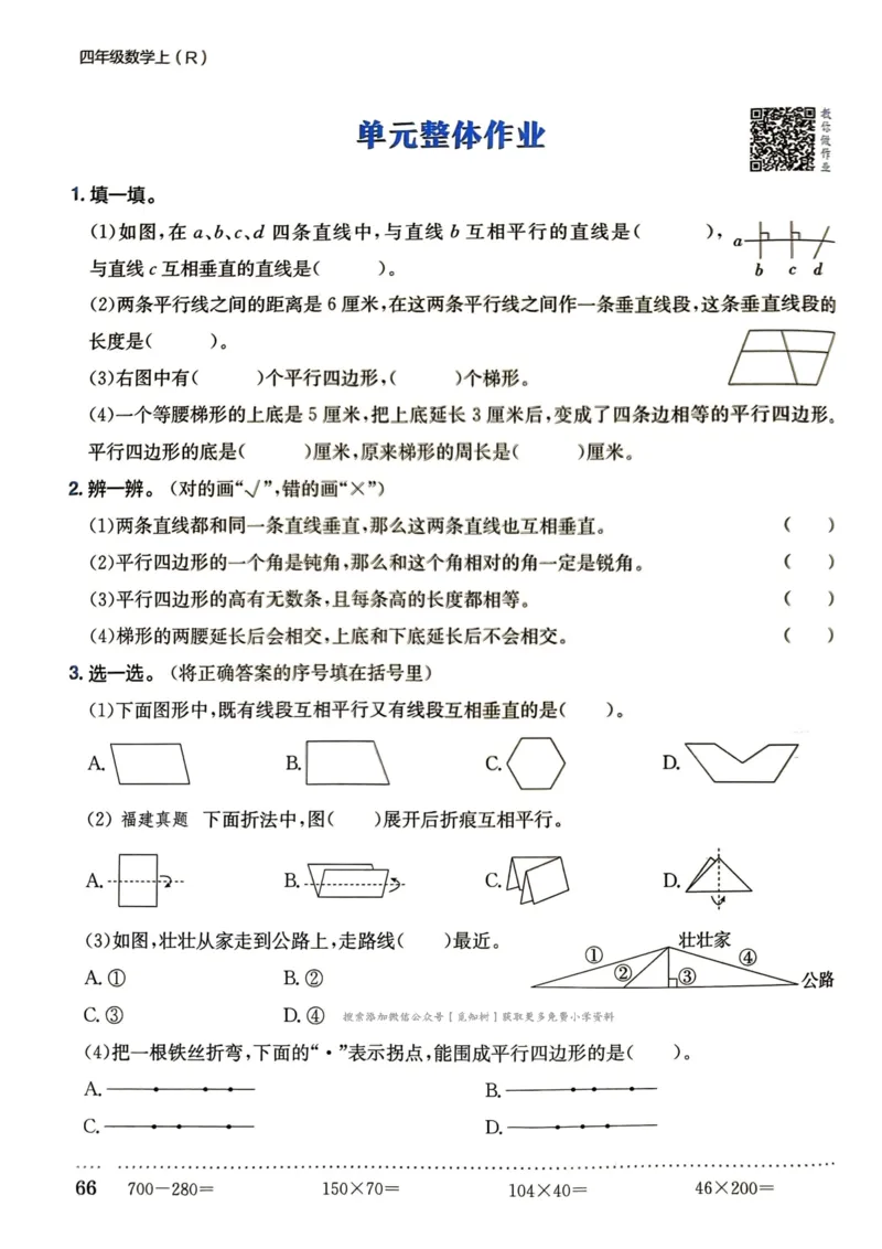 四年级数学上册人教版《黄冈小状元作业本》_25秋《黄冈小状元》系列_25秋1-6年级数学上册人教版《黄冈小状元作业本》（有答案）