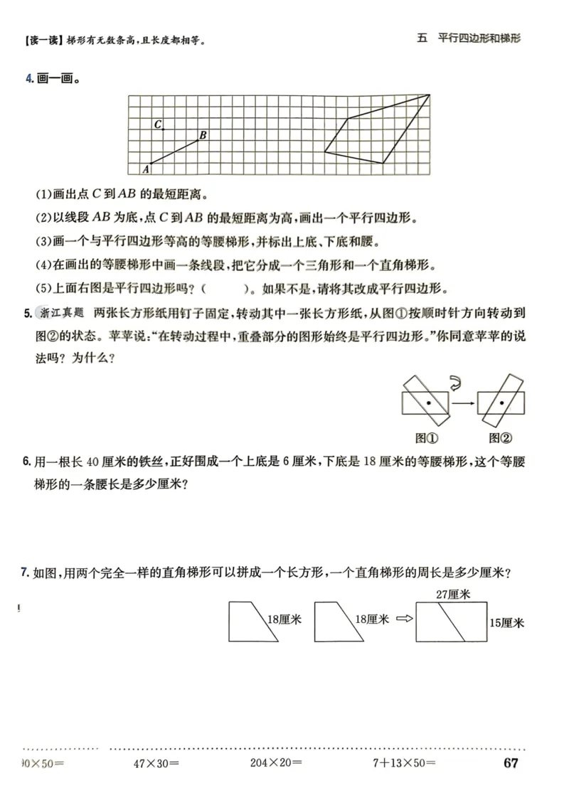 四年级数学上册人教版《黄冈小状元作业本》_25秋《黄冈小状元》系列_25秋1-6年级数学上册人教版《黄冈小状元作业本》（有答案）