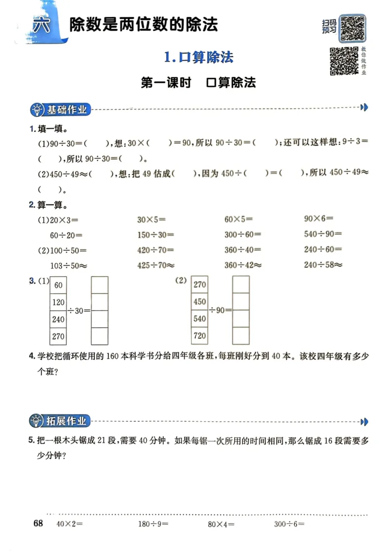 四年级数学上册人教版《黄冈小状元作业本》_25秋《黄冈小状元》系列_25秋1-6年级数学上册人教版《黄冈小状元作业本》（有答案）