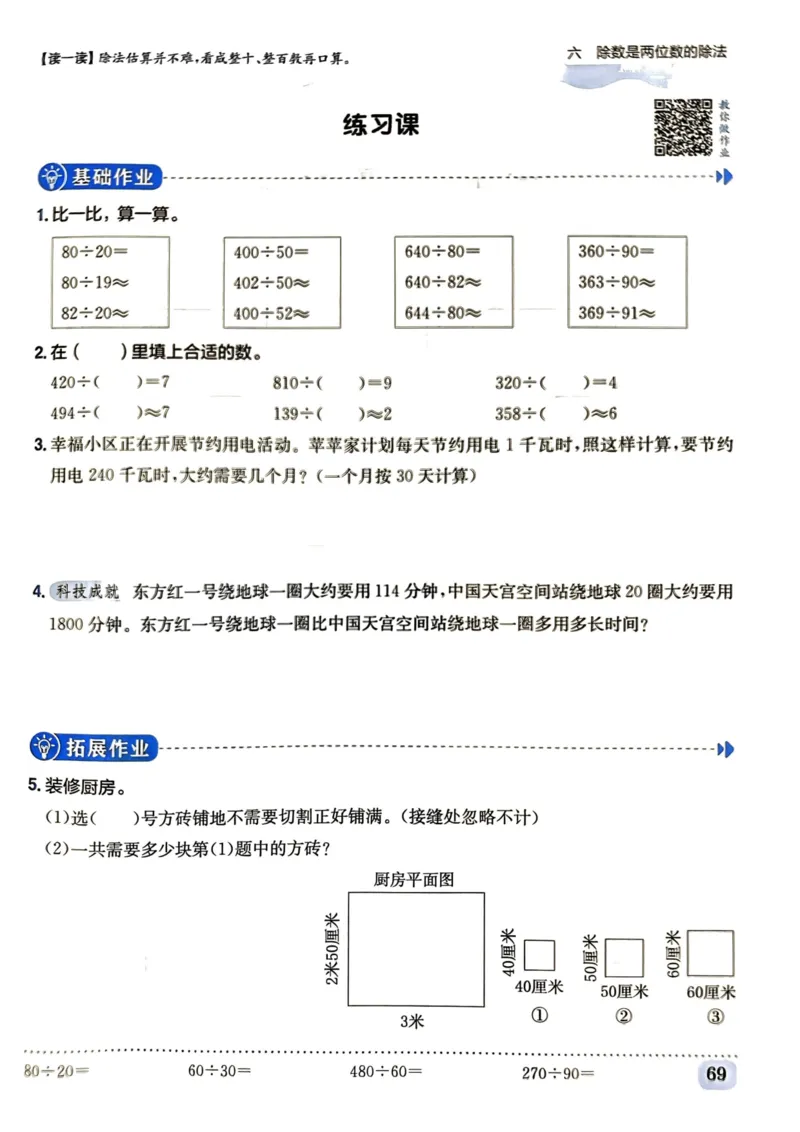 四年级数学上册人教版《黄冈小状元作业本》_25秋《黄冈小状元》系列_25秋1-6年级数学上册人教版《黄冈小状元作业本》（有答案）