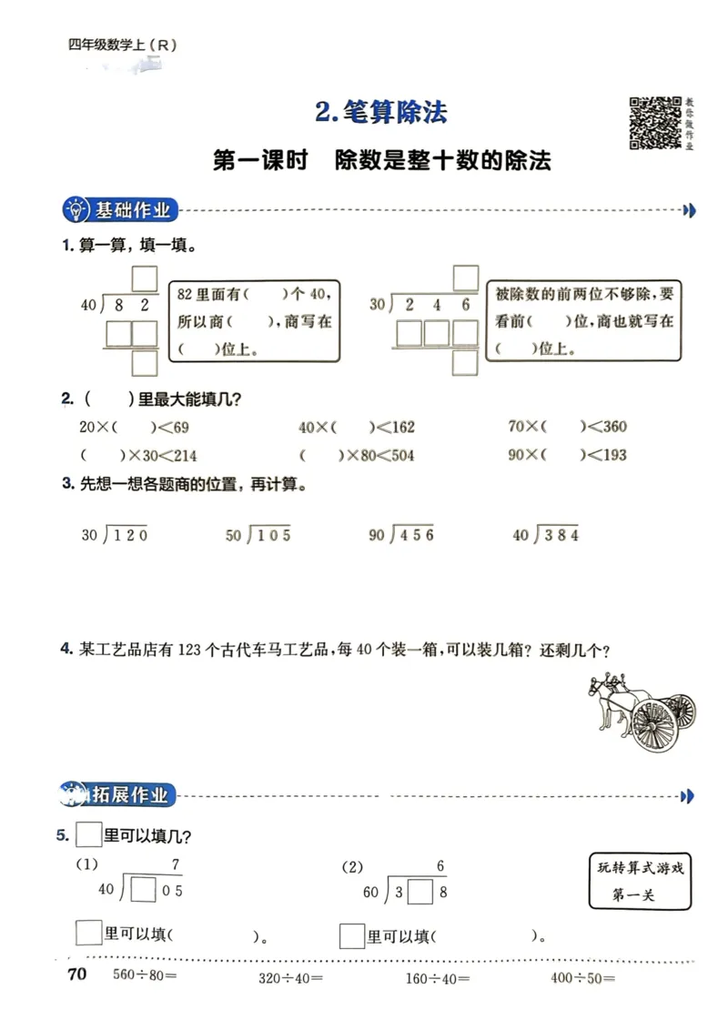 四年级数学上册人教版《黄冈小状元作业本》_25秋《黄冈小状元》系列_25秋1-6年级数学上册人教版《黄冈小状元作业本》（有答案）