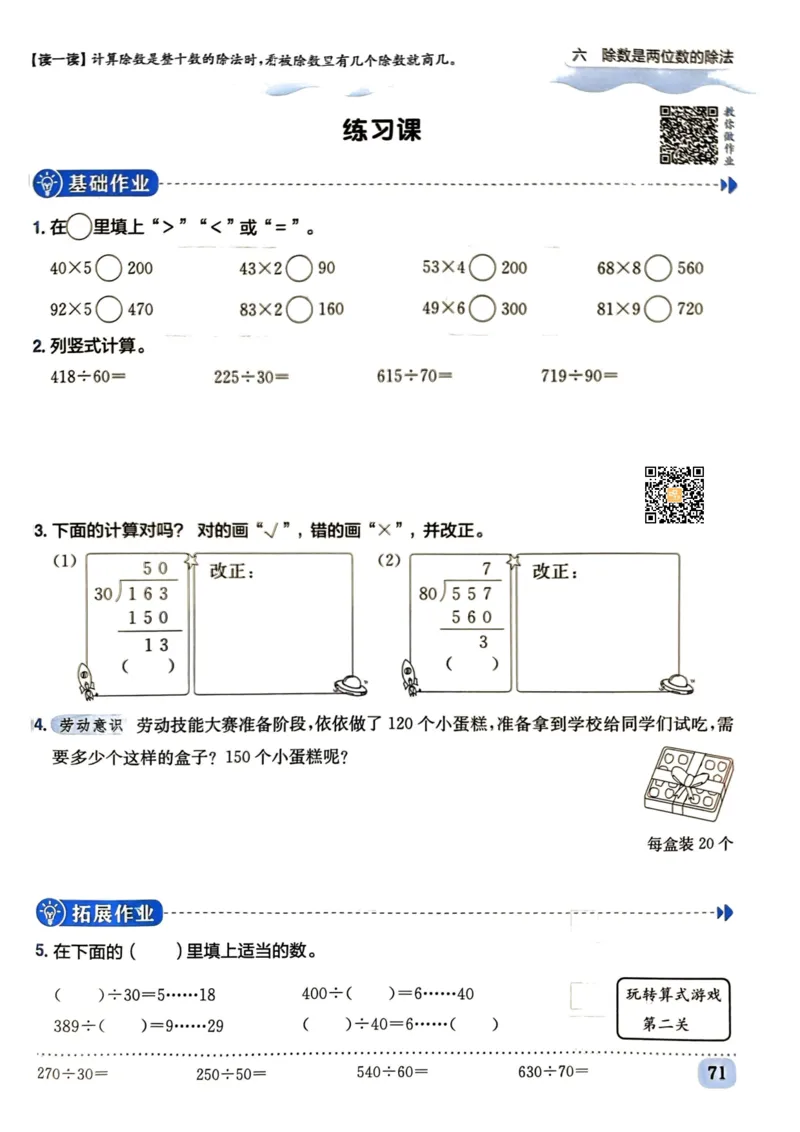四年级数学上册人教版《黄冈小状元作业本》_25秋《黄冈小状元》系列_25秋1-6年级数学上册人教版《黄冈小状元作业本》（有答案）