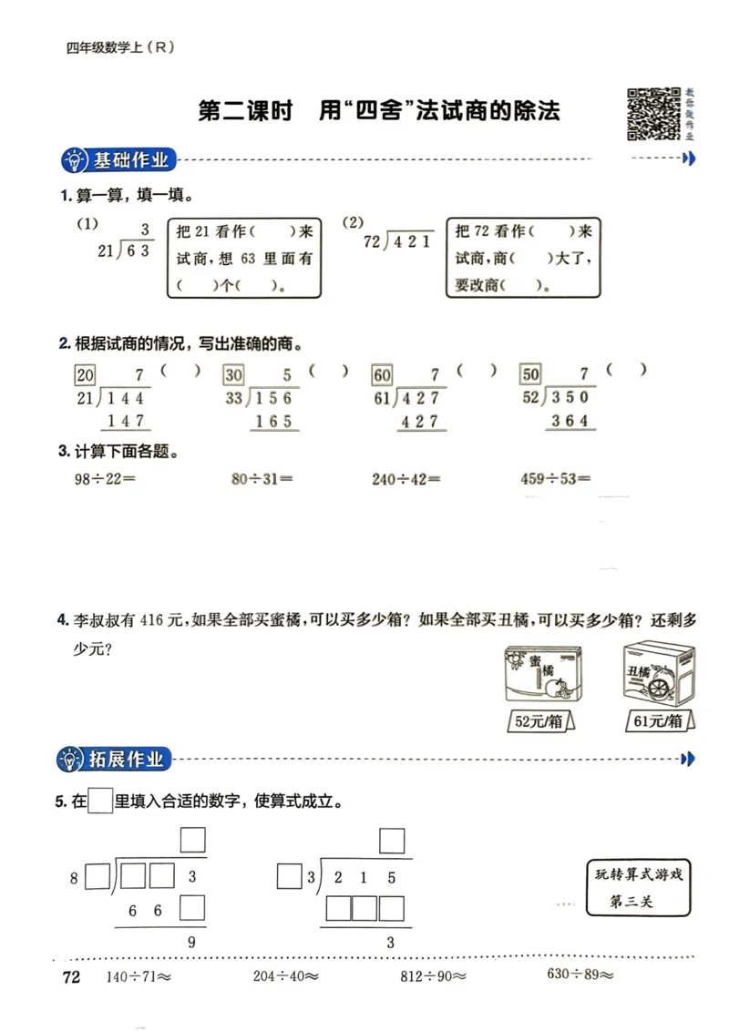 四年级数学上册人教版《黄冈小状元作业本》_25秋《黄冈小状元》系列_25秋1-6年级数学上册人教版《黄冈小状元作业本》（有答案）