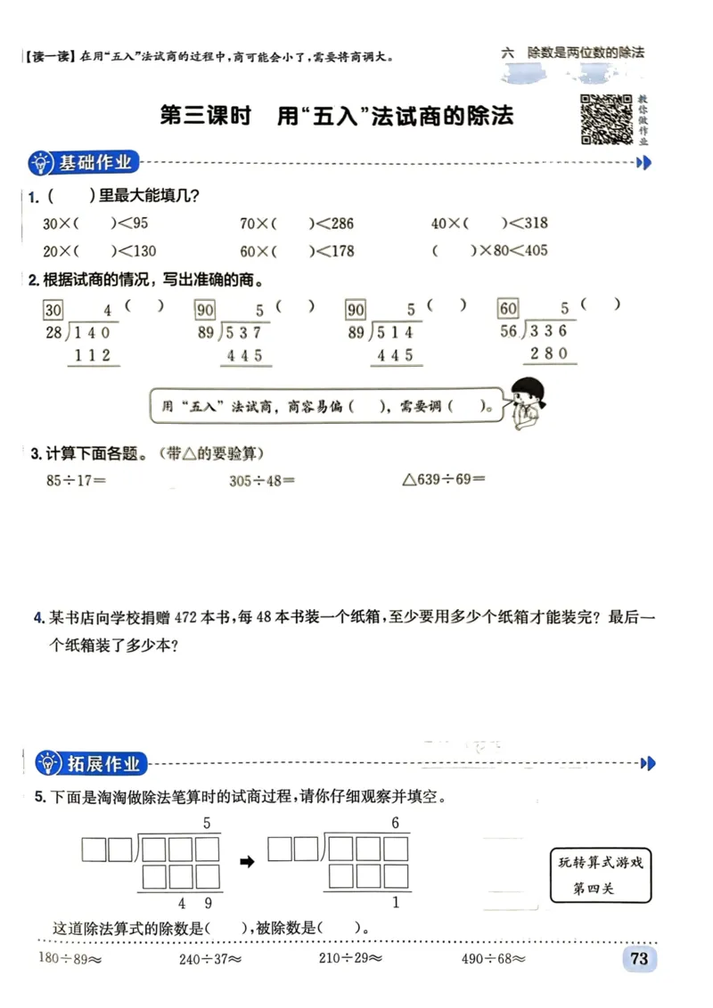 四年级数学上册人教版《黄冈小状元作业本》_25秋《黄冈小状元》系列_25秋1-6年级数学上册人教版《黄冈小状元作业本》（有答案）