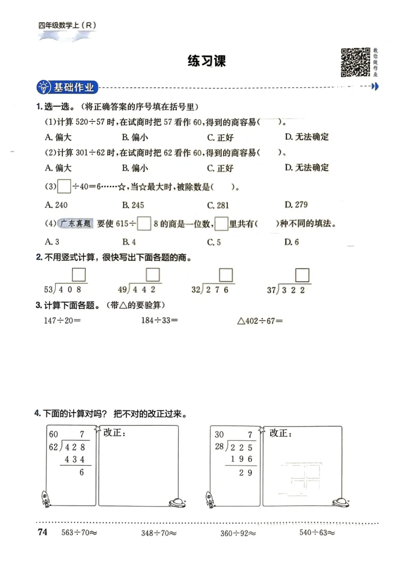 四年级数学上册人教版《黄冈小状元作业本》_25秋《黄冈小状元》系列_25秋1-6年级数学上册人教版《黄冈小状元作业本》（有答案）