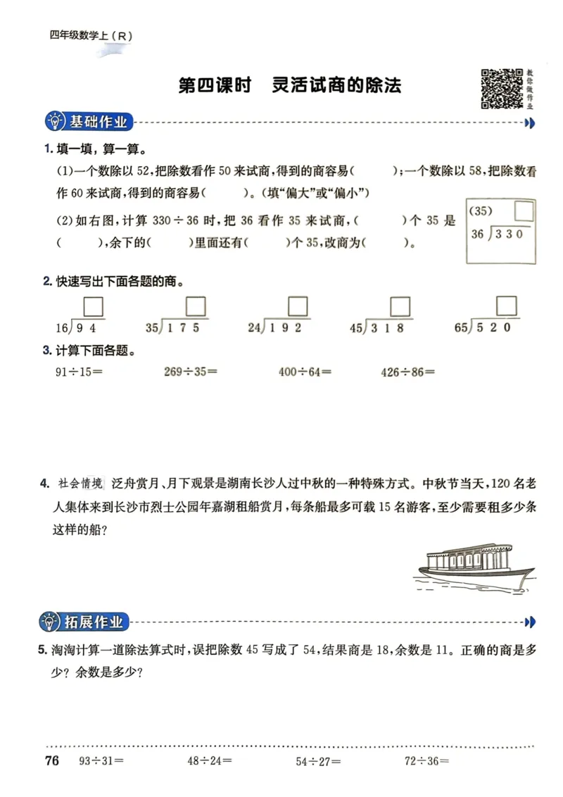 四年级数学上册人教版《黄冈小状元作业本》_25秋《黄冈小状元》系列_25秋1-6年级数学上册人教版《黄冈小状元作业本》（有答案）