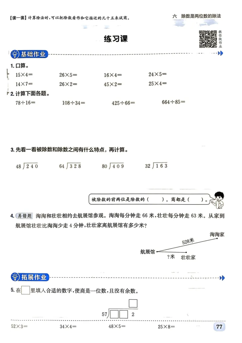 四年级数学上册人教版《黄冈小状元作业本》_25秋《黄冈小状元》系列_25秋1-6年级数学上册人教版《黄冈小状元作业本》（有答案）