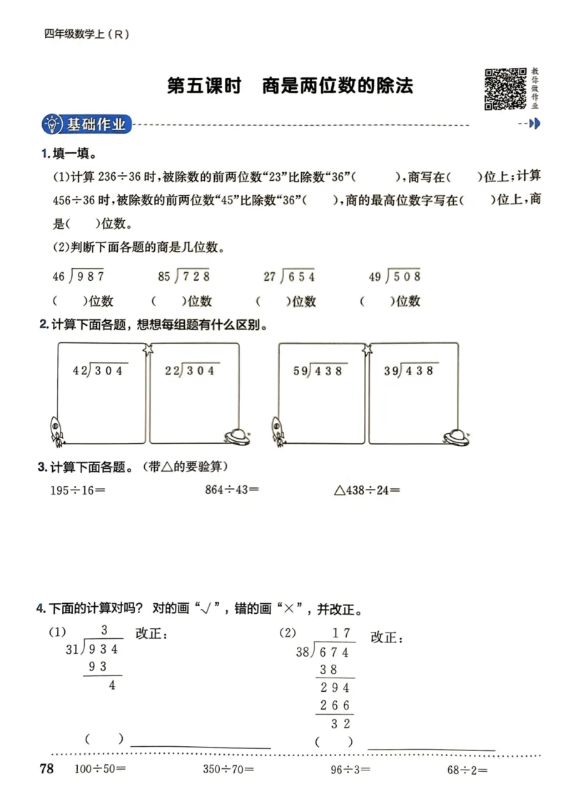四年级数学上册人教版《黄冈小状元作业本》_25秋《黄冈小状元》系列_25秋1-6年级数学上册人教版《黄冈小状元作业本》（有答案）