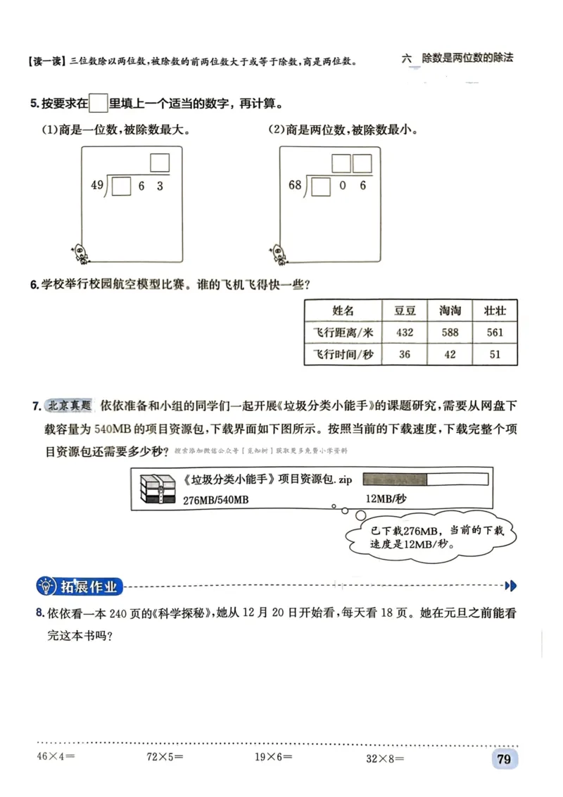 四年级数学上册人教版《黄冈小状元作业本》_25秋《黄冈小状元》系列_25秋1-6年级数学上册人教版《黄冈小状元作业本》（有答案）