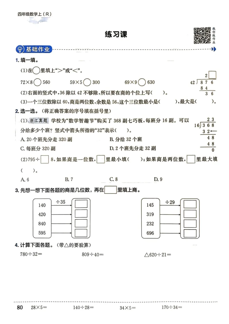 四年级数学上册人教版《黄冈小状元作业本》_25秋《黄冈小状元》系列_25秋1-6年级数学上册人教版《黄冈小状元作业本》（有答案）
