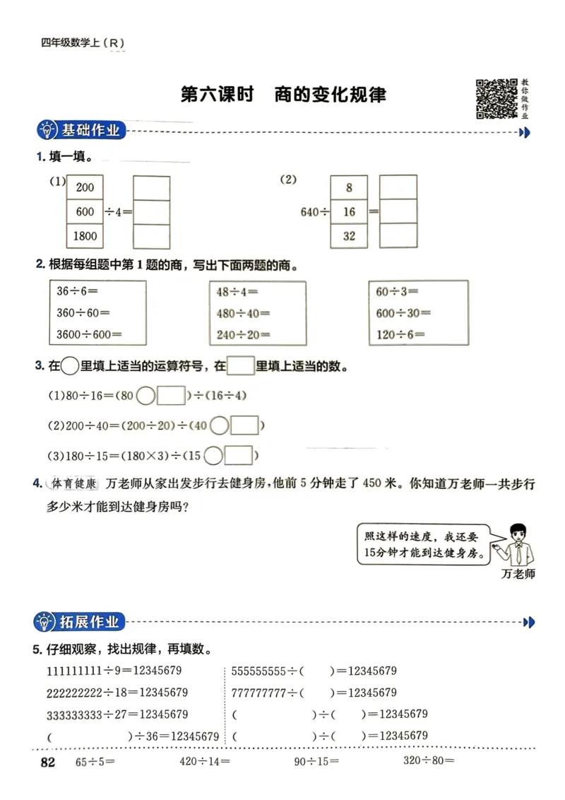 四年级数学上册人教版《黄冈小状元作业本》_25秋《黄冈小状元》系列_25秋1-6年级数学上册人教版《黄冈小状元作业本》（有答案）