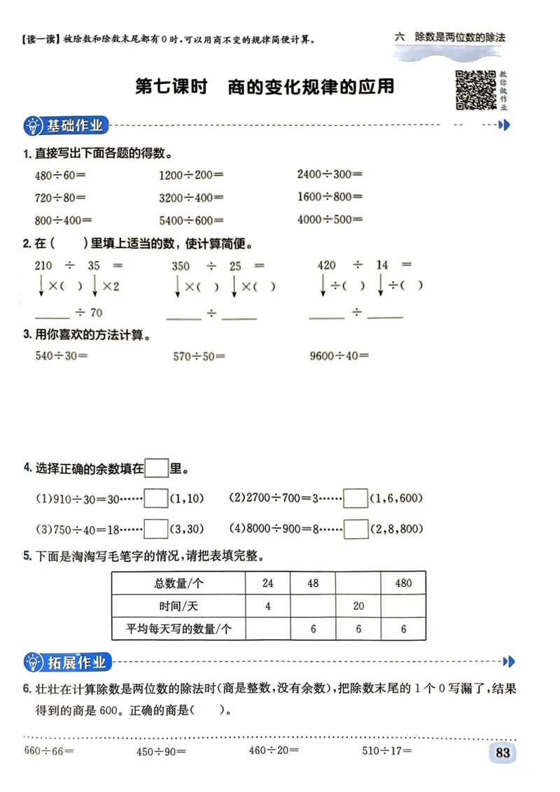 四年级数学上册人教版《黄冈小状元作业本》_25秋《黄冈小状元》系列_25秋1-6年级数学上册人教版《黄冈小状元作业本》（有答案）