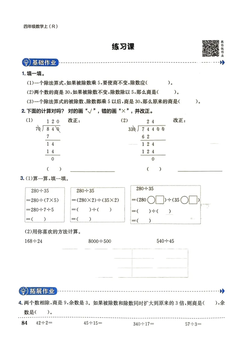 四年级数学上册人教版《黄冈小状元作业本》_25秋《黄冈小状元》系列_25秋1-6年级数学上册人教版《黄冈小状元作业本》（有答案）