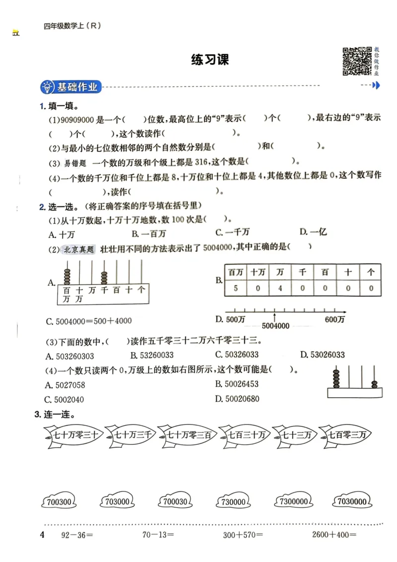 四年级数学上册人教版《黄冈小状元作业本》_25秋《黄冈小状元》系列_25秋1-6年级数学上册人教版《黄冈小状元作业本》（有答案）