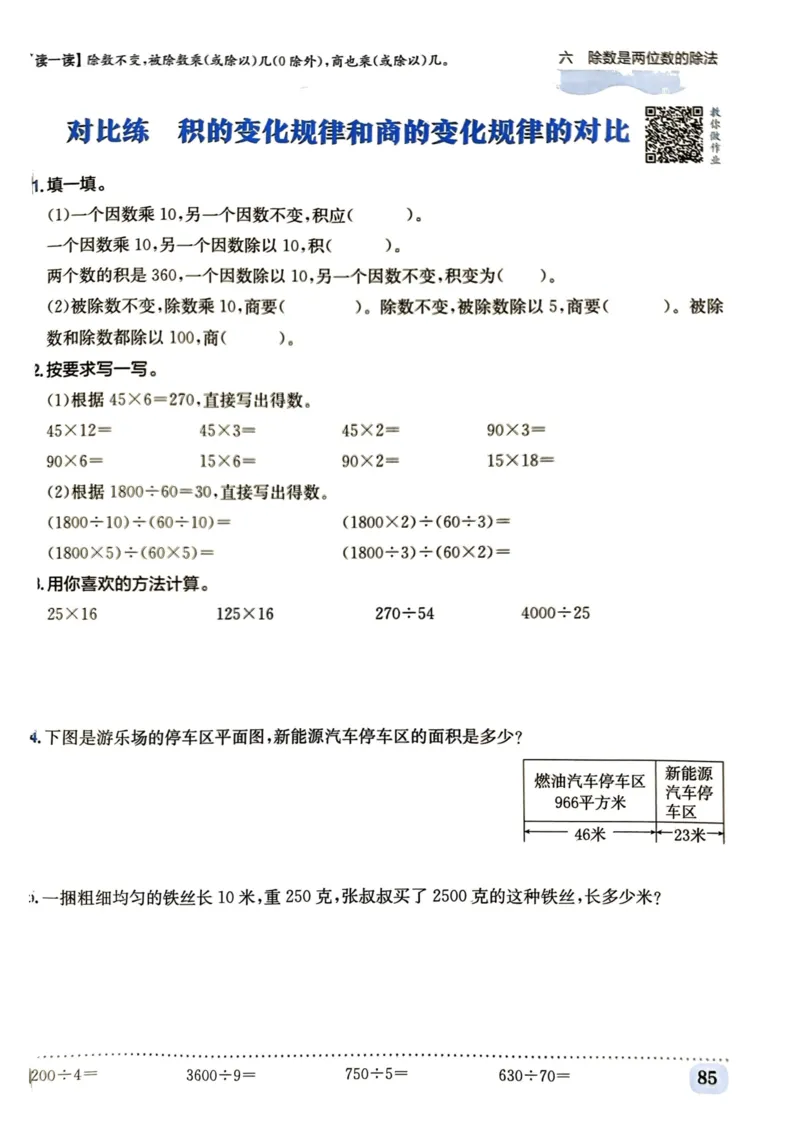 四年级数学上册人教版《黄冈小状元作业本》_25秋《黄冈小状元》系列_25秋1-6年级数学上册人教版《黄冈小状元作业本》（有答案）