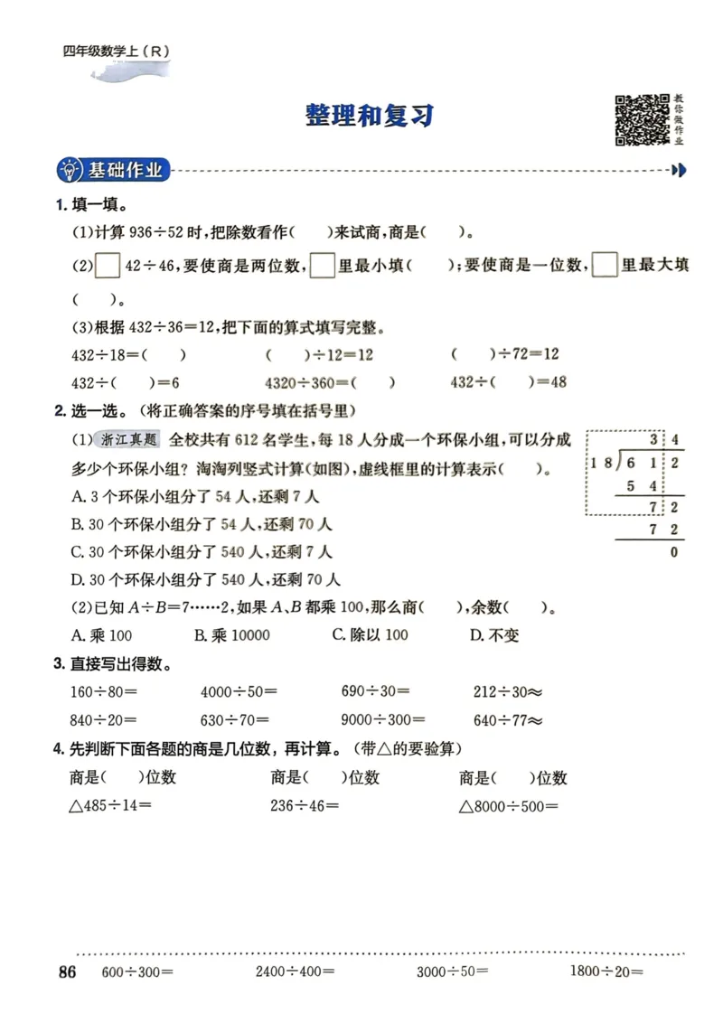 四年级数学上册人教版《黄冈小状元作业本》_25秋《黄冈小状元》系列_25秋1-6年级数学上册人教版《黄冈小状元作业本》（有答案）