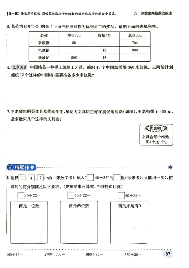 四年级数学上册人教版《黄冈小状元作业本》_25秋《黄冈小状元》系列_25秋1-6年级数学上册人教版《黄冈小状元作业本》（有答案）