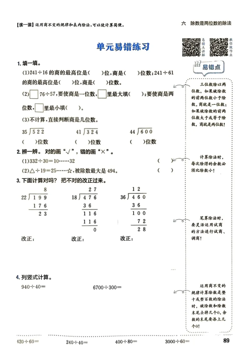 四年级数学上册人教版《黄冈小状元作业本》_25秋《黄冈小状元》系列_25秋1-6年级数学上册人教版《黄冈小状元作业本》（有答案）