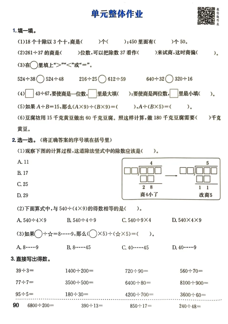 四年级数学上册人教版《黄冈小状元作业本》_25秋《黄冈小状元》系列_25秋1-6年级数学上册人教版《黄冈小状元作业本》（有答案）