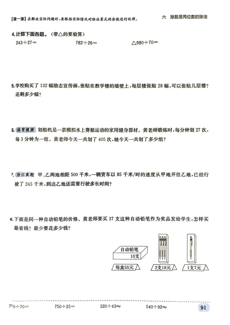 四年级数学上册人教版《黄冈小状元作业本》_25秋《黄冈小状元》系列_25秋1-6年级数学上册人教版《黄冈小状元作业本》（有答案）