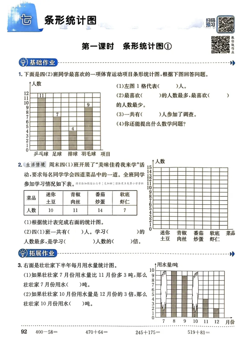 四年级数学上册人教版《黄冈小状元作业本》_25秋《黄冈小状元》系列_25秋1-6年级数学上册人教版《黄冈小状元作业本》（有答案）