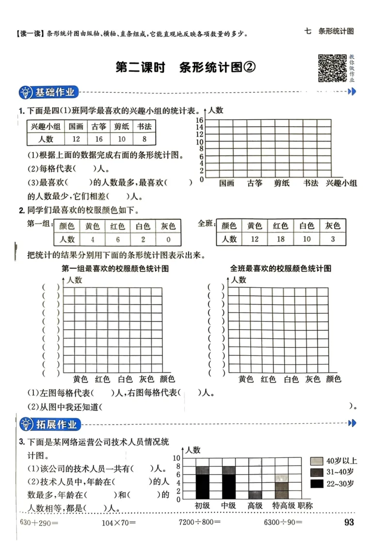 四年级数学上册人教版《黄冈小状元作业本》_25秋《黄冈小状元》系列_25秋1-6年级数学上册人教版《黄冈小状元作业本》（有答案）