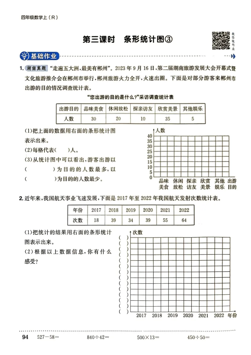 四年级数学上册人教版《黄冈小状元作业本》_25秋《黄冈小状元》系列_25秋1-6年级数学上册人教版《黄冈小状元作业本》（有答案）