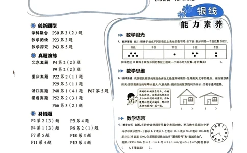 四年级数学上册人教版《黄冈小状元作业本》_25秋《黄冈小状元》系列_25秋1-6年级数学上册人教版《黄冈小状元作业本》（有答案）
