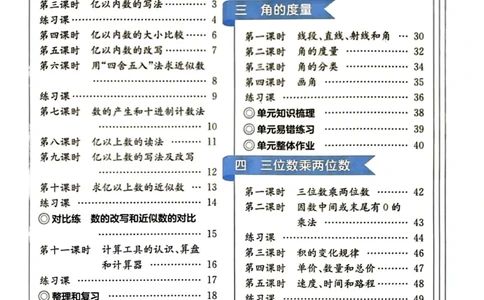 四年级数学上册人教版《黄冈小状元作业本》_25秋《黄冈小状元》系列_25秋1-6年级数学上册人教版《黄冈小状元作业本》（有答案）