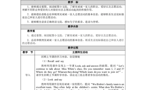 RevisionLesson3_4上-新英语人教PEP版（2025持续更新）_04教案+教学计划_教案（表格）