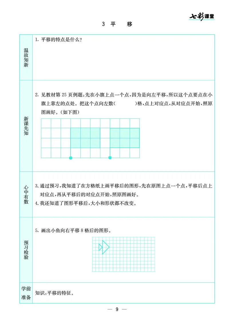 五年级数学上册北师版《七彩课堂》预习卡_1-6年级《七彩课堂》预习卡_1-6年级数学上册北师版《七彩课堂》预习卡